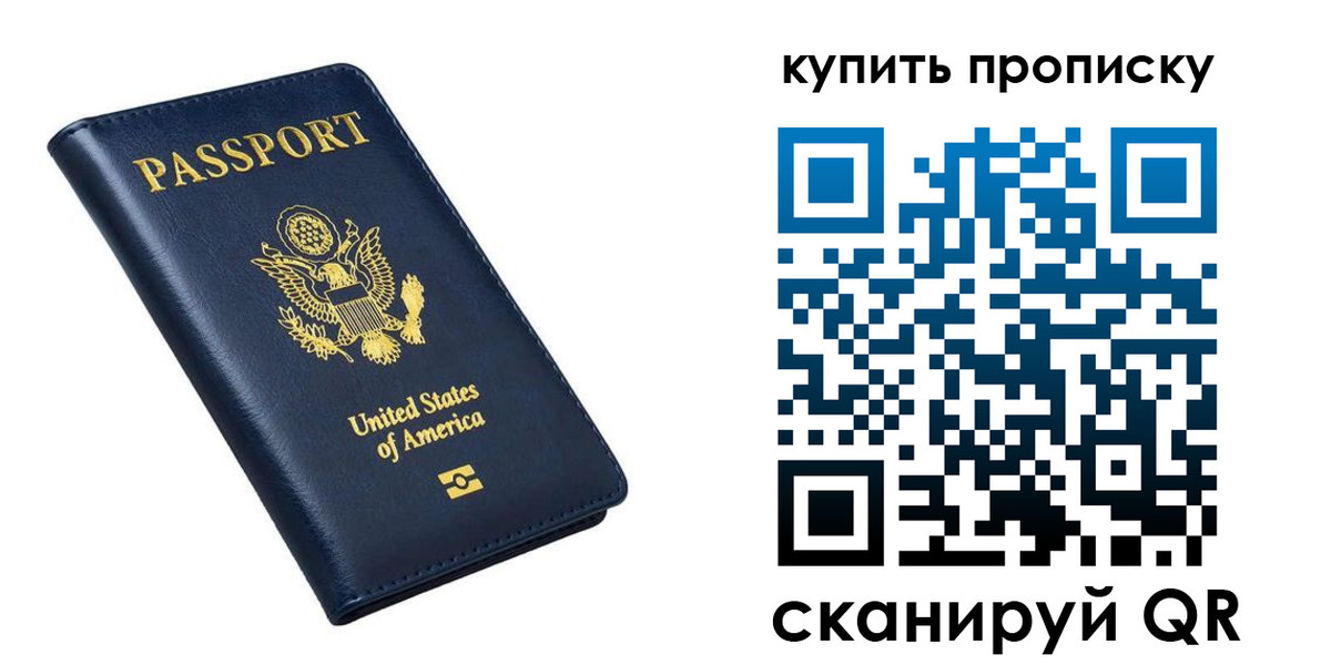 прописка для работы в Миассе