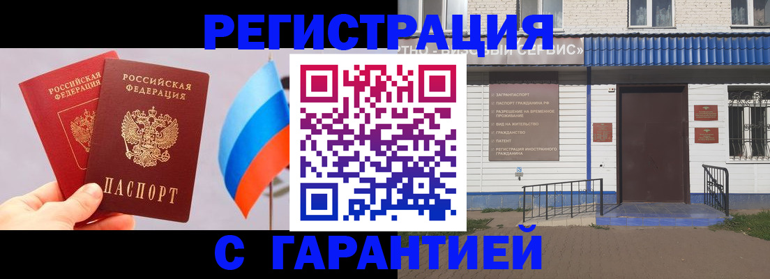 прописка иностранных граждан в Миассе