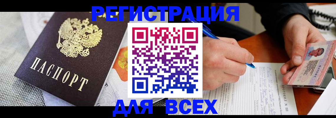 прописка законно в Миассе