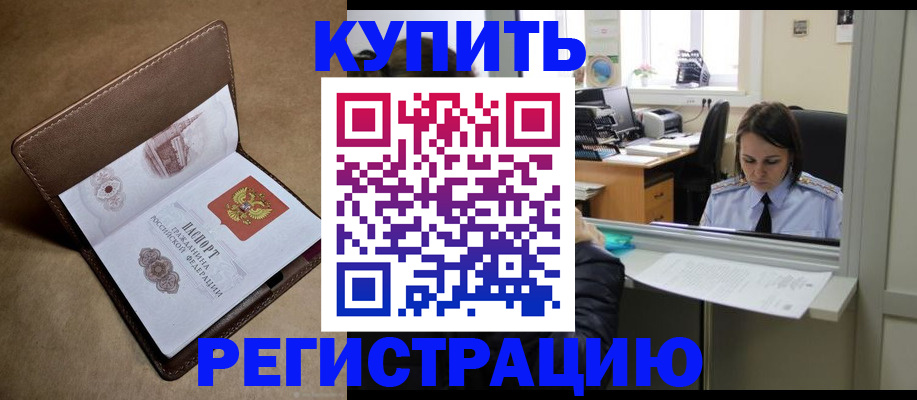 прописка штамп в Миассе