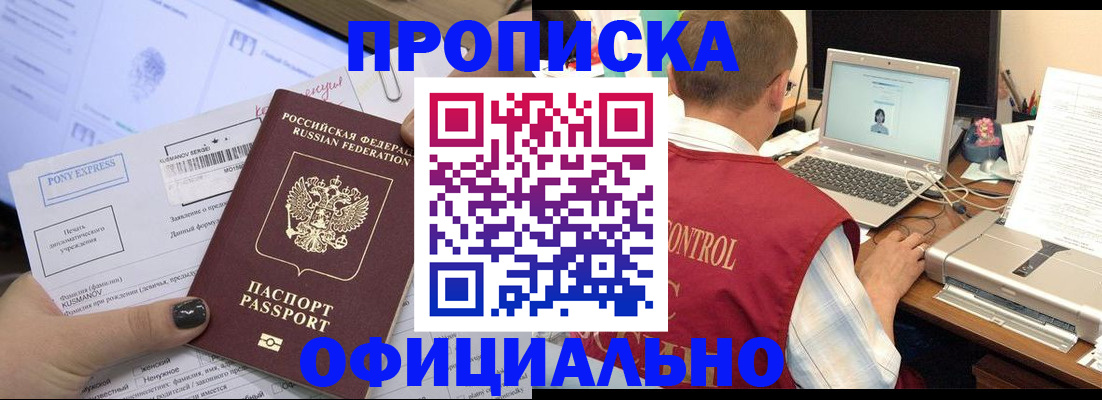временная регистрация недорого в Миассе